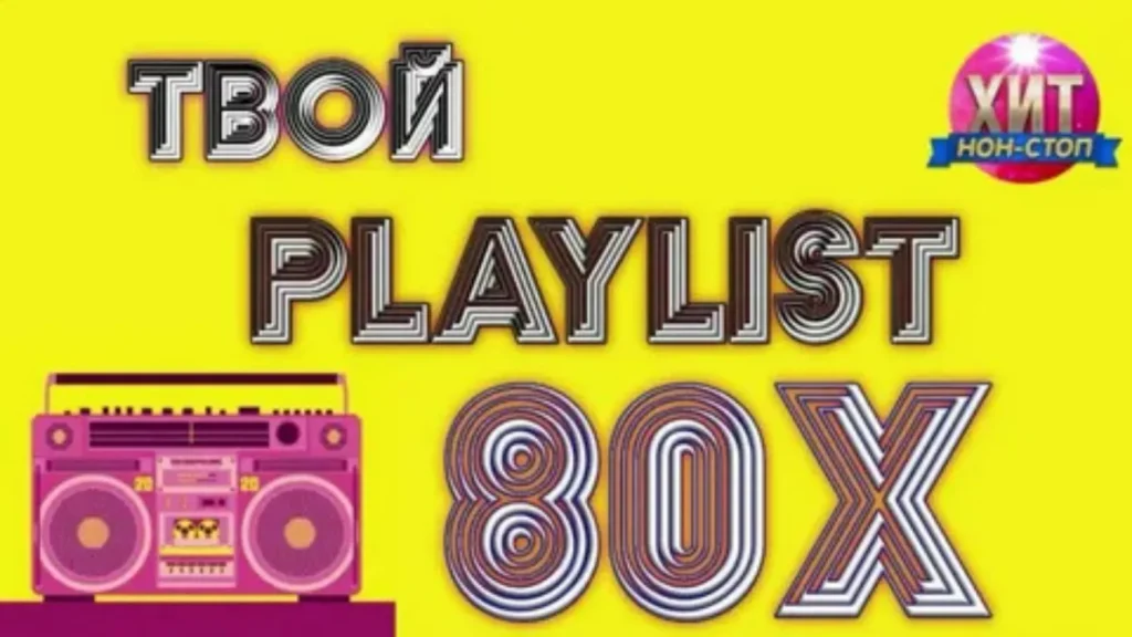 playlist names